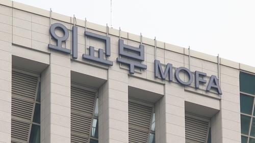 韩国外交部将新设经济安全外交中心