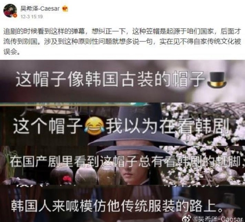 韩教授抗议中国演员涉笠帽起源微文