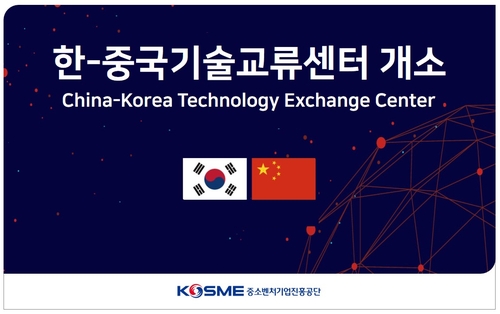 韩中技术交流中心在青岛揭牌