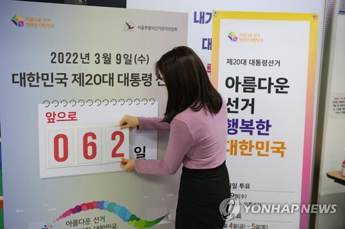 韩大选倒计时60天起涉选举民调将被禁