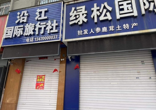 1月10日下午，在丹东市丹东站附近，旅行社和土特产店紧闭大门。 韩联社
