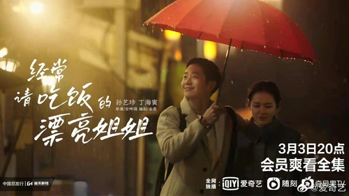 资料图片：《经常请吃饭的漂亮姐姐》广告 韩联社/爱奇艺微博账号截图（图片严禁转载复制）