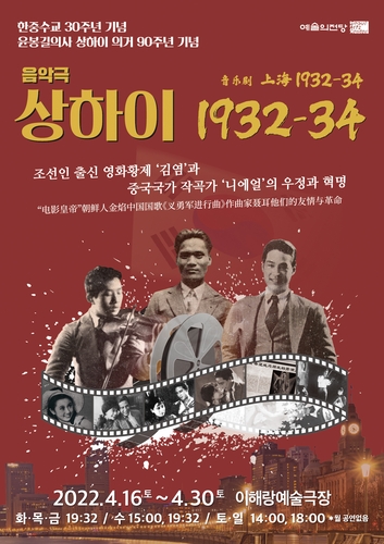 资料图片：音乐剧《上海1932-34》海报 韩联社