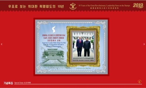 朝鲜邮票社4月1日发行了纪念国务委员会委员长金正恩执政十周年的“透过邮票看伟大革命领导的十年”邮票。图为2019年韩朝美领导人板门店聚首纪念邮票。 韩联社/朝鲜邮票社官网截图（图片严禁转载复制）