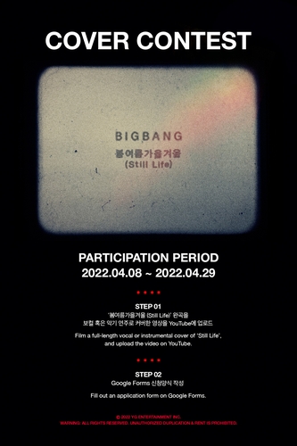 BIGBANG的新歌《春夏秋冬》（Still Life）翻唱大赛宣传海报 韩联社/YG娱乐供图（图片严禁转载复制）