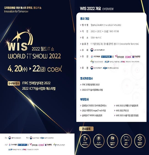 2022韩国国际消费电子信息及通信博览会（WORLD IT SHOW）海报 韩国科学技术信息通信部供图（图片严禁转载复制）