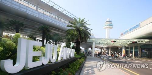 资料图片：济州国际机场 韩联社