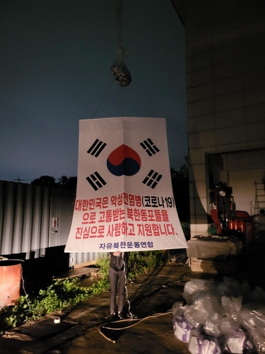 韩脱北者团体对朝空飘抗疫物资