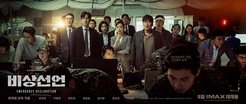 空难片《紧急宣言》海报 韩联社/电影发行公司SHOWBOX供图（图片严禁转载复制）