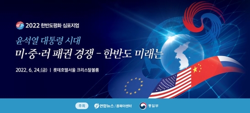 韩联社2022韩半岛和平研讨会宣传图 韩联社