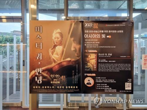 7月6日，在首尔城东区圣水艺术中心，中国优秀华语影片在韩放映会第二场活动举行。图为活动海报。 韩联社