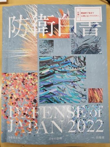 日本2022年版《防卫白皮书》封面截图 韩联社