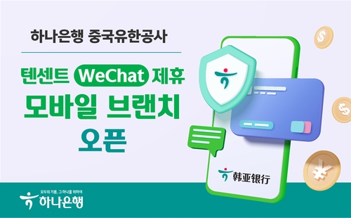 韩亚银行通过微信小程序开通线上服务网点。 韩亚银行供图（图片严禁转载复制）