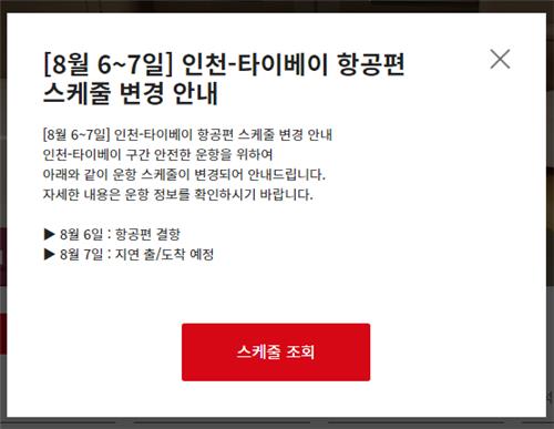 8月5日，韩亚航空在官网上发布公司仁川至台北航班的调整计划。 韩亚航空官网截图（图片严禁转载复制）
