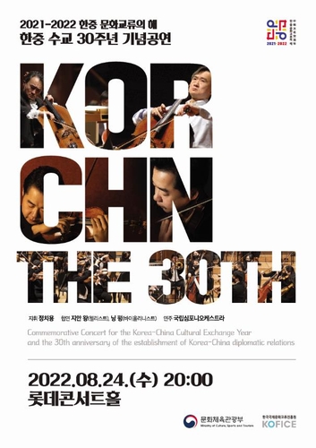韩国将举办音乐会纪念韩中建交30周年