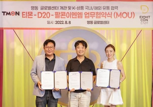 韩电商TMON提升韩货中国海淘销售服务