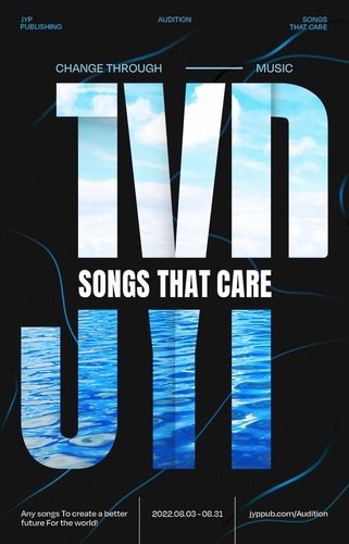 JYP娱乐音乐创作大赛“SONGS THAT CARE”宣传海报 JYP娱乐供图（图片严禁转载复制）