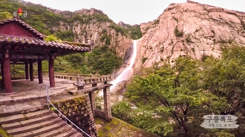 朝鲜中央电视台8月7日播出一段介绍金刚山美景的视频。图为8月5日拍摄的九龙瀑布。 韩联社/朝鲜央视画面截图（图片仅限韩国国内使用，严禁转载复制）