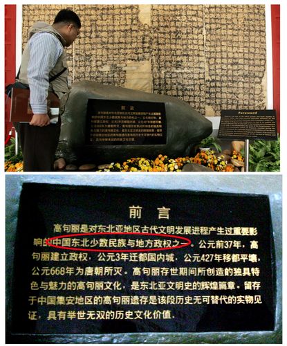 资料图片：2004年11月1日，中国吉林省集安市博物馆将曾与隋唐分庭抗礼的东北亚大国高句丽矮化为一隅之地的少数民族地方政权。 韩联社（图片严禁转载复制）