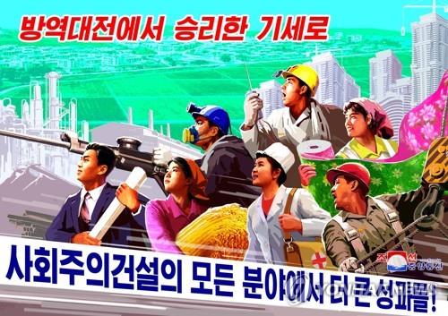 据朝中社8月16日报道，朝鲜劳动党出版社和平壤美术大学制作纪念“抗疫胜利”的宣传画。 韩联社/朝中社（图片仅限韩国国内使用，严禁转载复制）