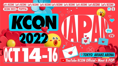 KCON 2022演唱会海报 CJ ENM供图（图片严禁转载复制）