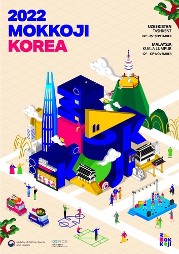 2022聚乐宴玩大韩民国庆典海报 文体部供图（图片严禁转载复制）