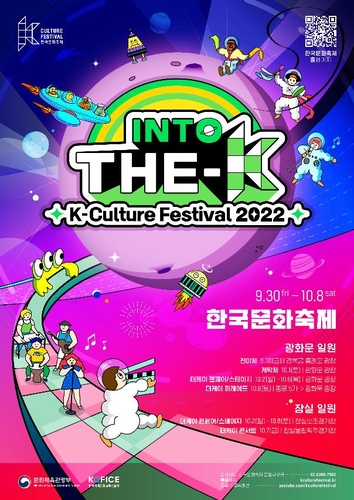 韩国文化庆典海报 韩国文化体育观光部供图（图片严禁转载复制）