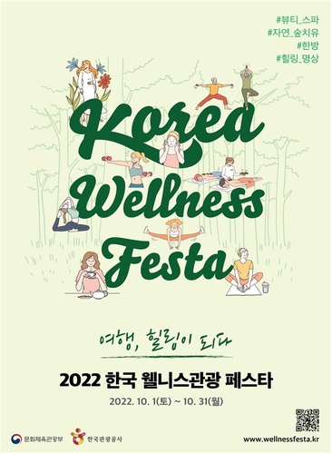 第二届韩国养生旅游节下月开幕