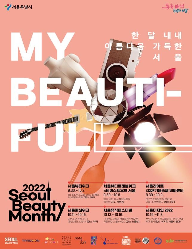“首尔美丽月”（Seoul Beauty Month）海报 韩联社/首尔市政府供图（图片严禁转载复制）