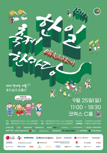 第18届韩日庆典将在首尔和东京举行