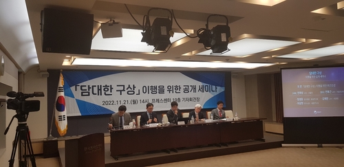 11月21日，在首尔中区的韩国新闻中心，旨在落实“大胆构想”的公开研讨会举行。 韩联社