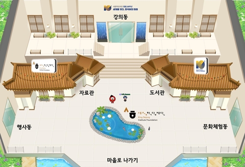 韩语教育机构世宗学堂将开设元宇宙校园