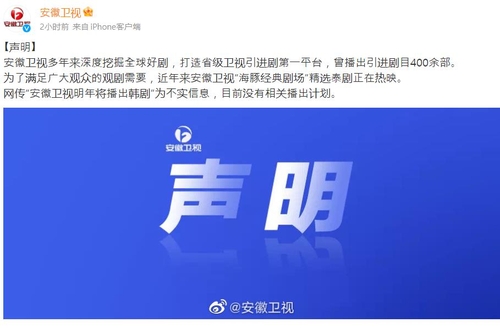 安徽卫视改口称明年无韩剧播放计划