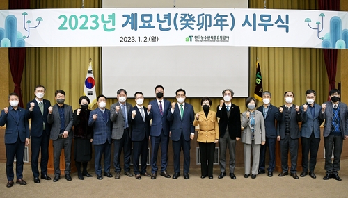 韩国农水产食品流通公社2023年起步仪式 aT供图（图片严禁转载复制）