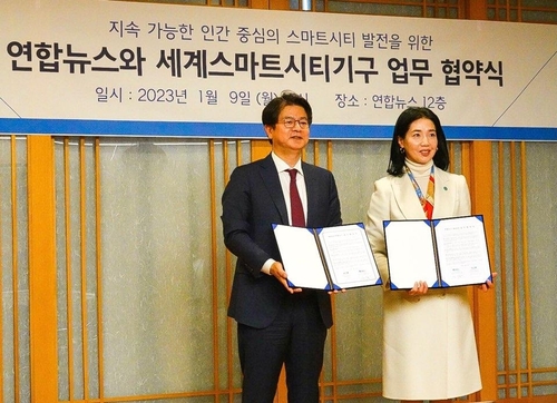 韩联社与世界智慧可持续城市组织签署合作备忘录