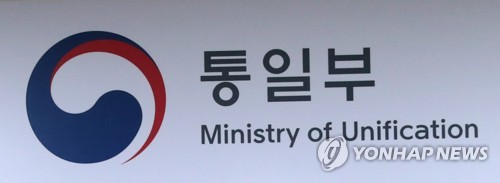 资料图片：统一部标志 韩联社