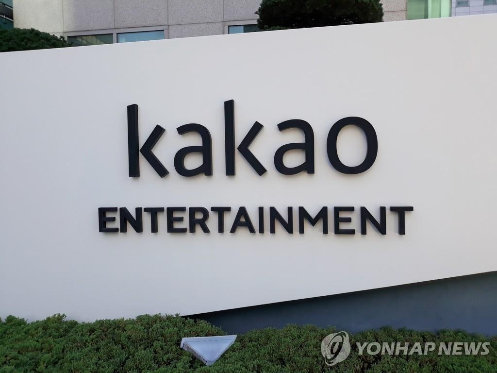 资料图片：Kakao娱乐公司 韩联社