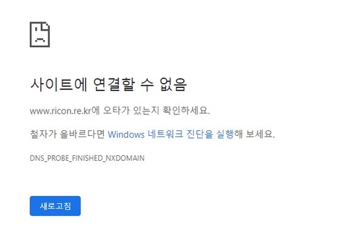 大韩建设政策研究院官网显示“无法访问此网站”的提示。 大韩建设政策研究院官网截图（图片严禁转载复制）
