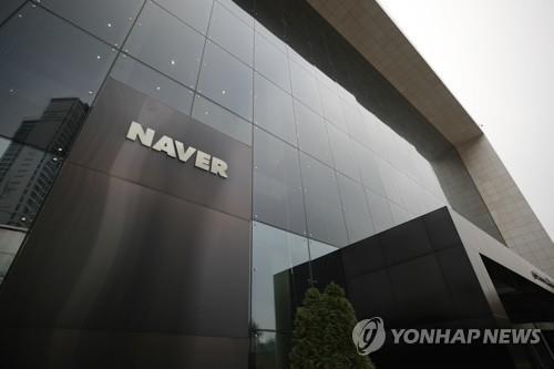 韩互联网巨头NAVER去年营业利润同比减1.6%