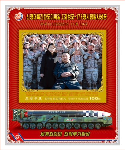 朝鲜邮票社2月14日表示，将于17日发行纪念新型洲际弹道导弹——“火星-17”型发射成功的邮票，并公开其图稿。图案上印有朝鲜国务委员会委员长金正恩和其女儿金主爱（音）合影的图片。 韩联社/朝鲜邮票社官网截图（图片严禁转载复制）