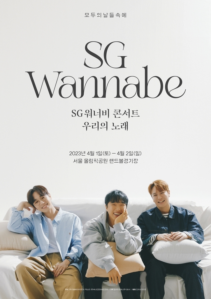 3人组男团SG Wannabe演唱会宣传照 韩联社/各经纪公司供图（图片严禁转载复制）
