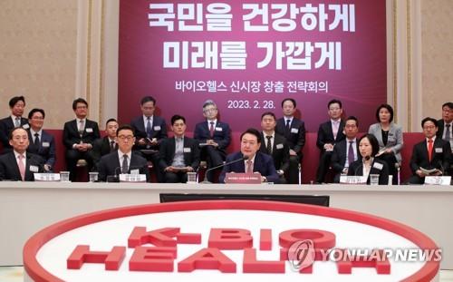 2月28日，在原总统府青瓦台，韩国总统尹锡悦（第一排左三）出席有关开拓生物健康新市场战略的会议并发言。 韩联社/总统室通讯摄影记者团 