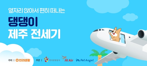 韩国观光公社推出携宠包机旅行产品