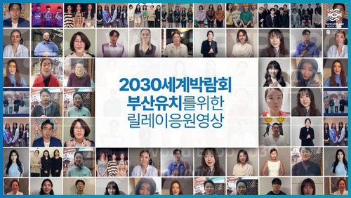 韩国影视歌体明星100人合拍釜山申博宣传片