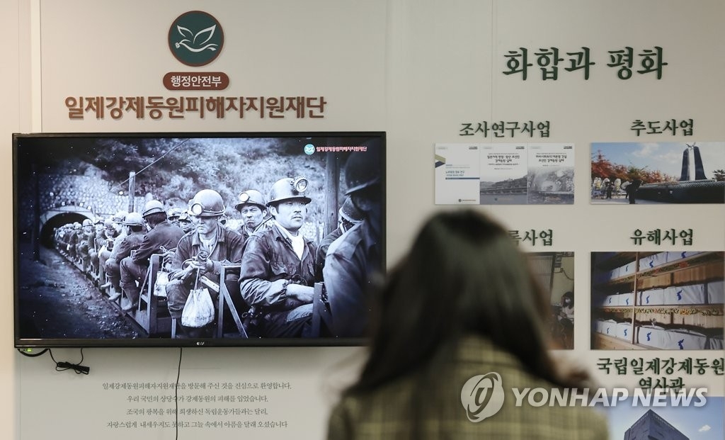 资料图片：日本帝国主义强制动员受害者支援财团 韩联社