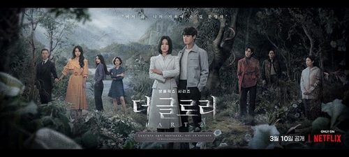 韩剧《黑暗荣耀》第二季居奈飞全球榜第三