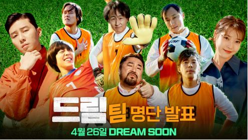 《Dream》海报 Plus M娱乐供图（图片严禁转载复制）