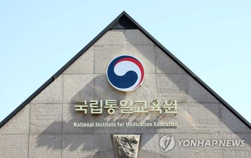 资料图片：国立统一教育院 韩联社