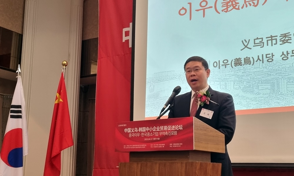 中国义乌-韩国中小企业贸促论坛在首尔举行
