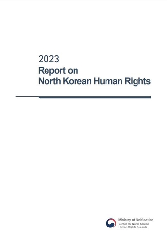 《北韩人权报告》英文版封皮 统一部官网截图（图片严禁转载复制）